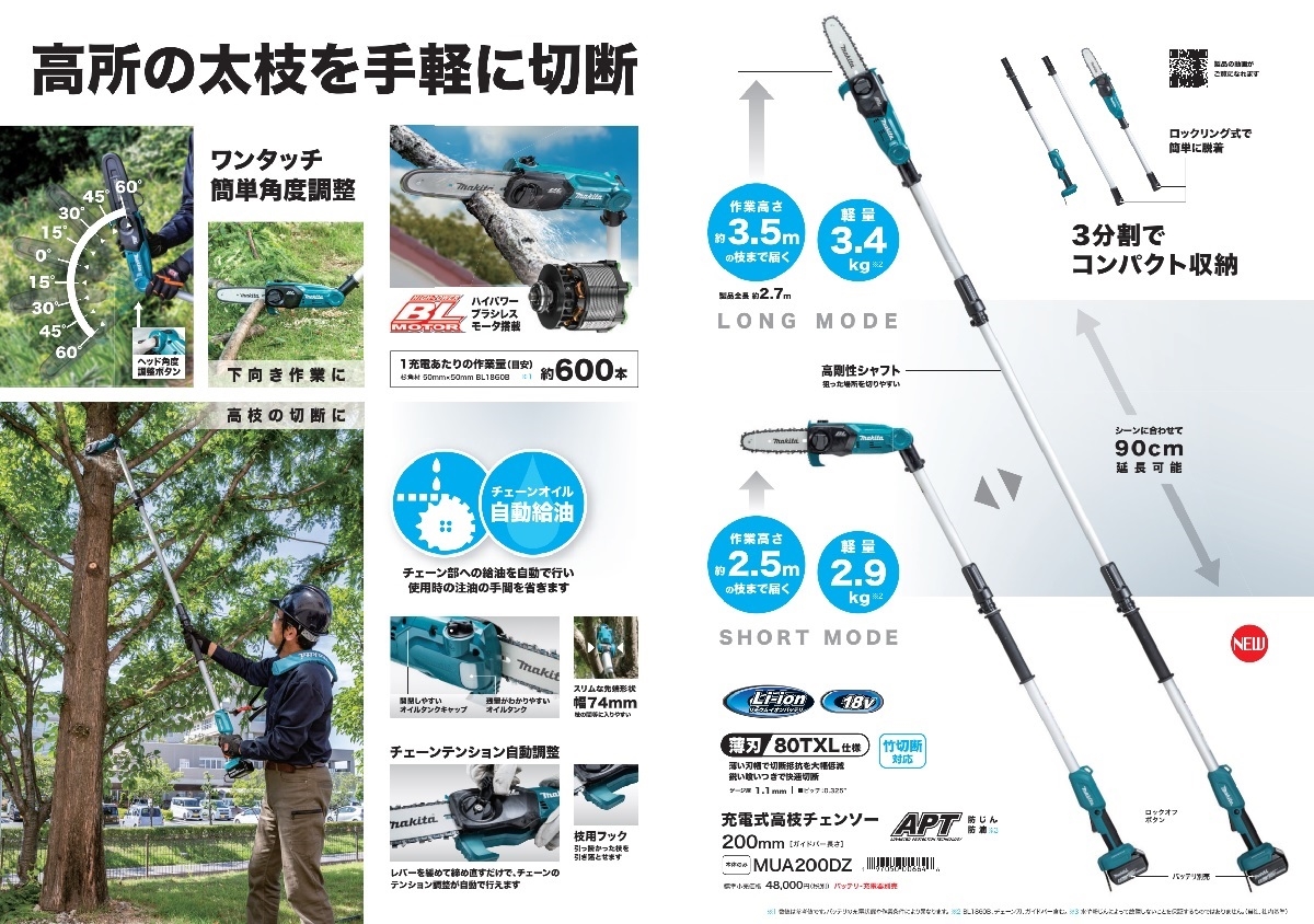 マキタ 18V 200mm充電式高枝チェーンソー MUA200DZ(本体のみ マキタ 18V 200mm充電式高枝チェーンソー MUA200DZ(本体のみ