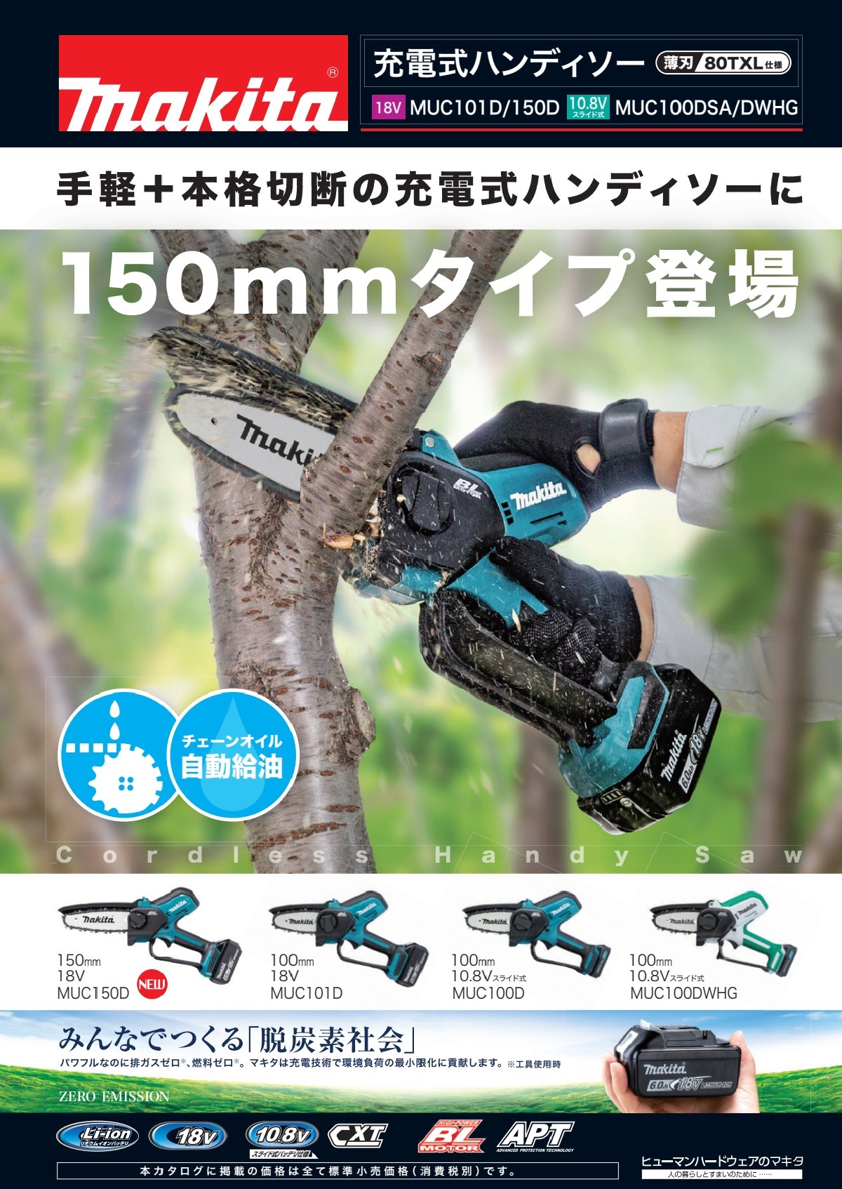 沸騰ブラドン マキタ MUC150DZ 充電式ハンディソー 18V バッテリ・充電