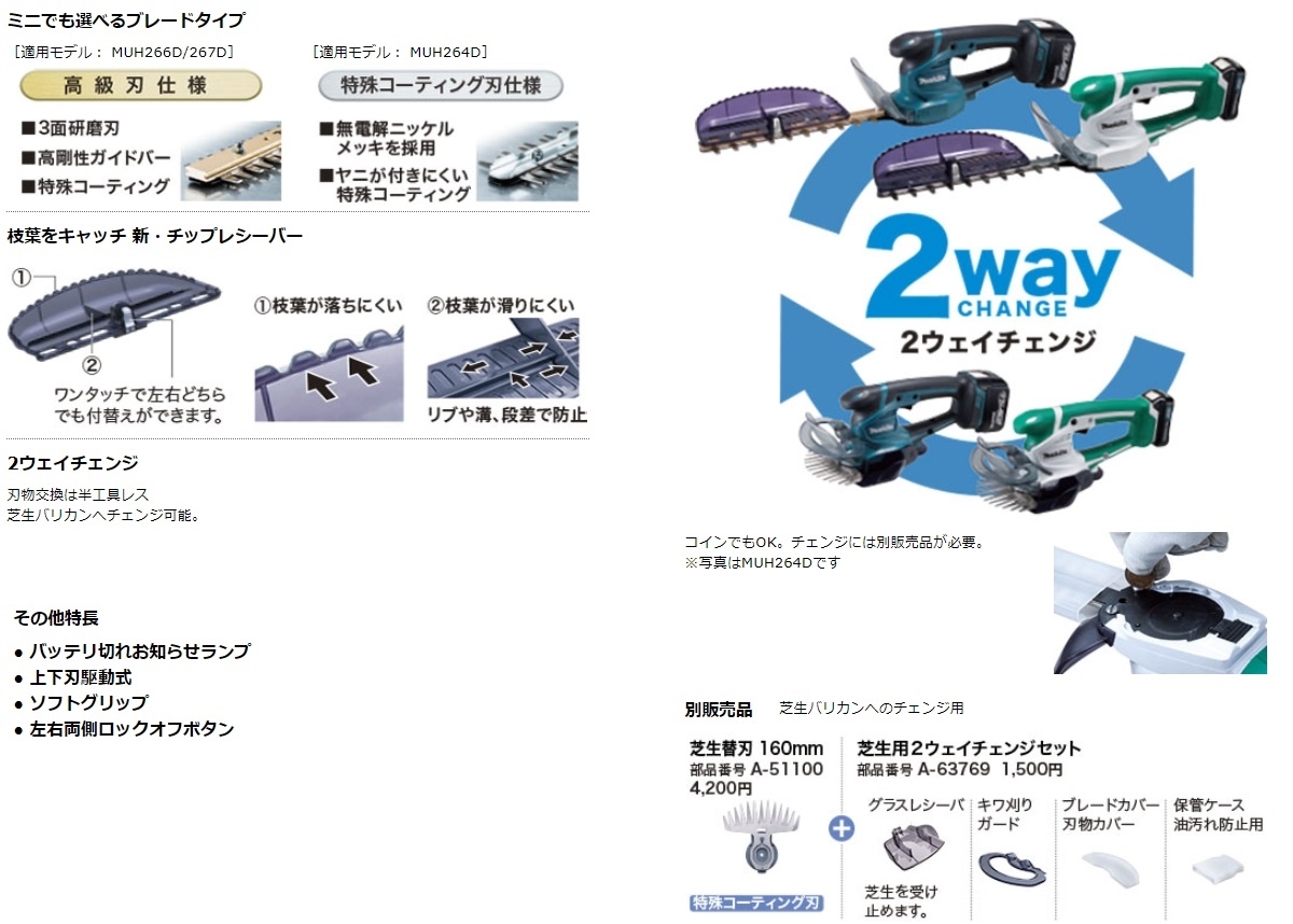 マキタ マキタ 充電式ミニ生垣バリカン MUH267DRF 18V 3.0Ah