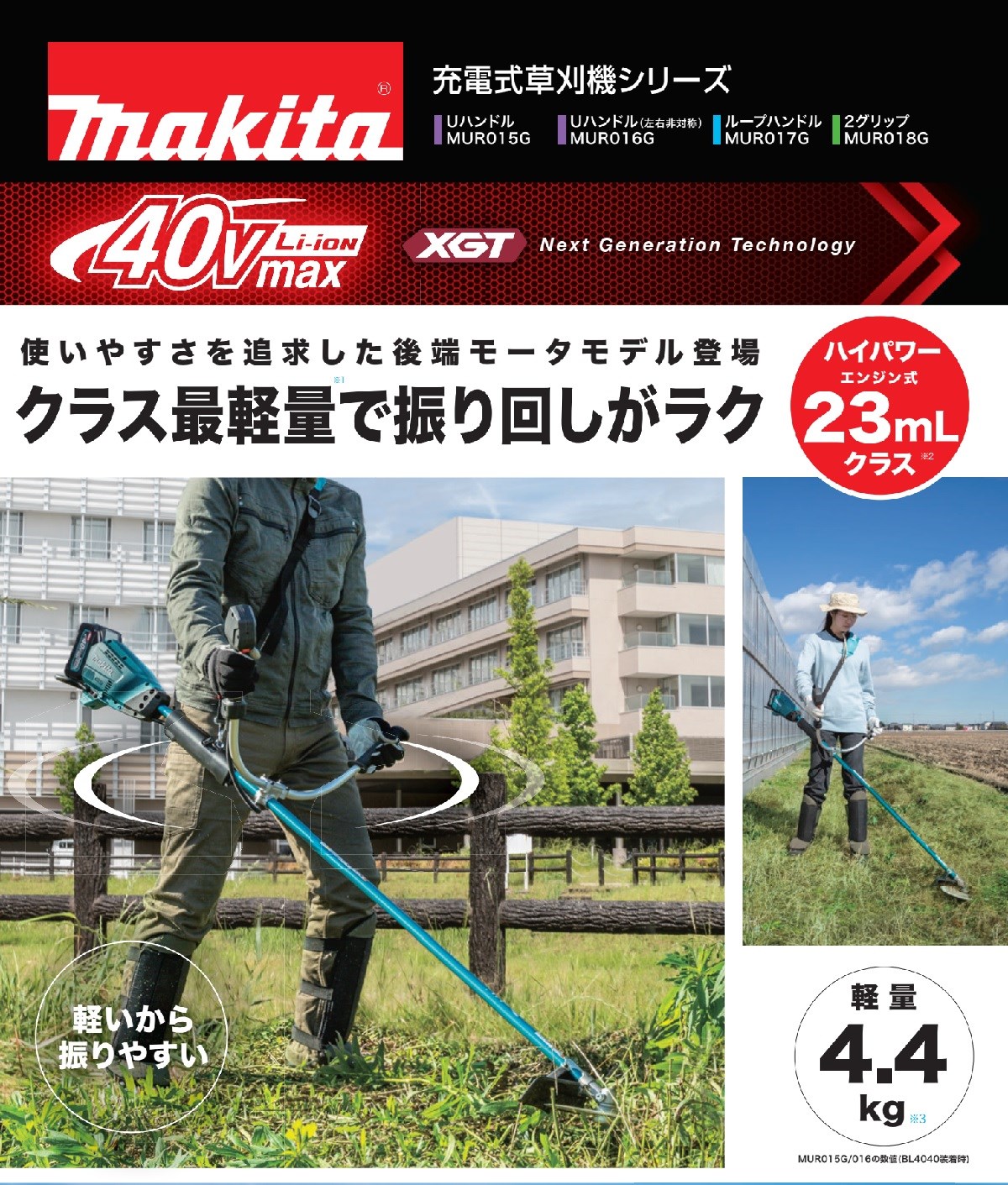 マキタ 40V充電式草刈り機 Uハンドル MUR015GZ 本体のみ（バッテリ・充電器別売り） : mur015gz : 俺の道具 - 通販 -  Yahoo!ショッピング