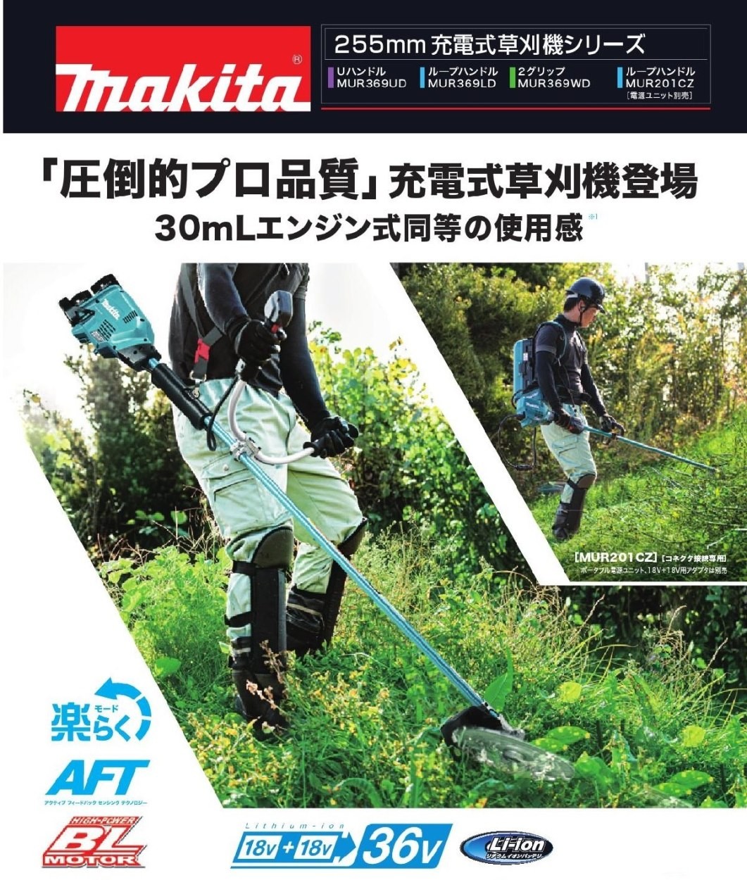 マキタ 充電式草刈り機 2グリップ MUR369WDZ 18V+18V→36V 本体