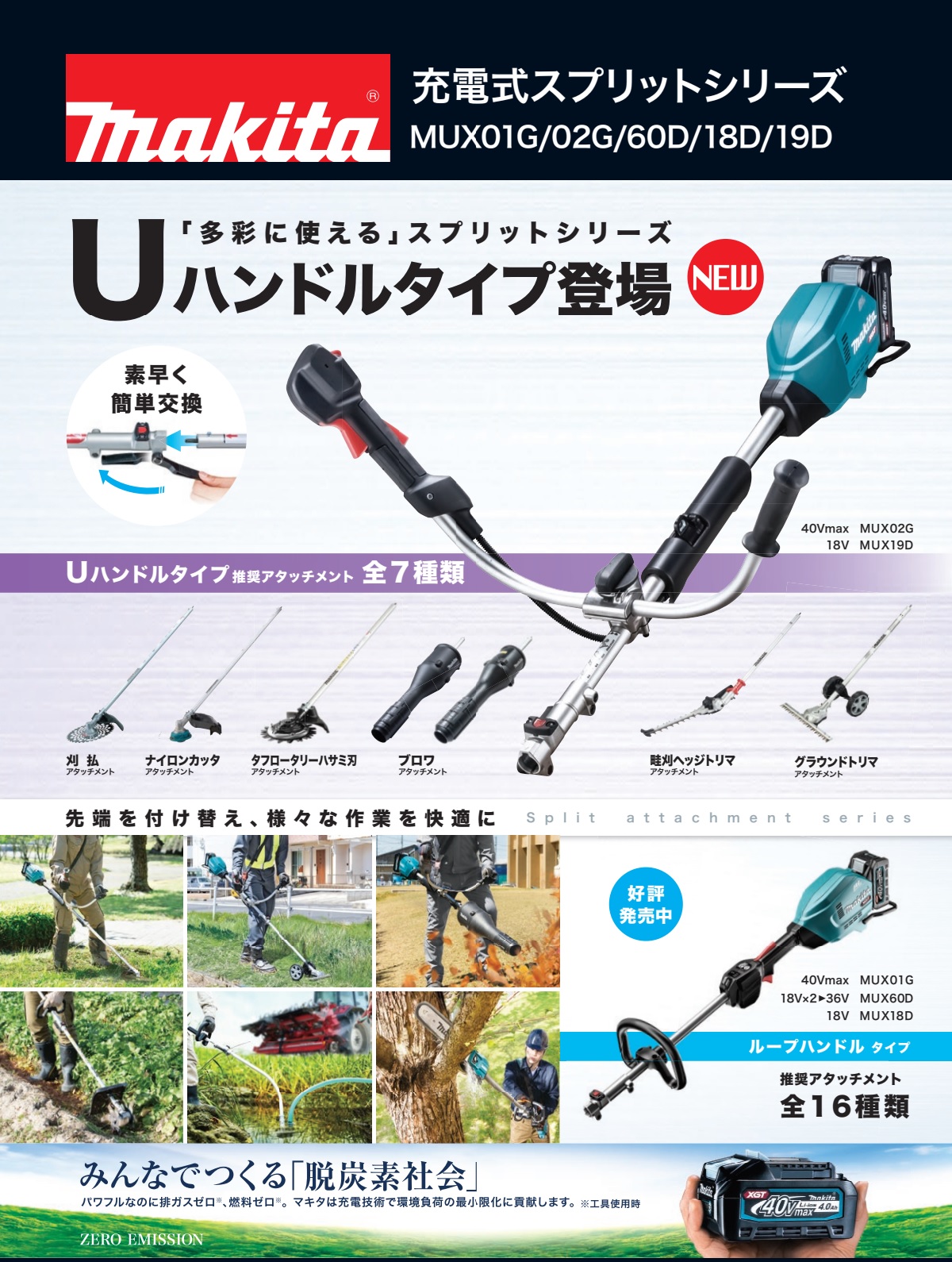 マツケン　他の方の購入はお控え下さい マキタ 40V 充電式スプリットモータ MUX02GZ モーター部のみ U
