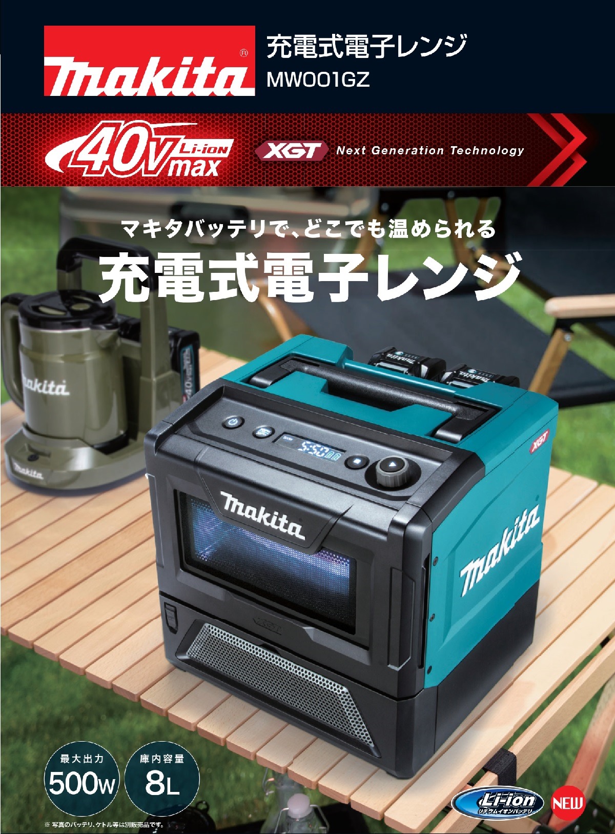 マキタ 充電式電子レンジ MW001GZ 本体のみ : 俺の道具 - 通販