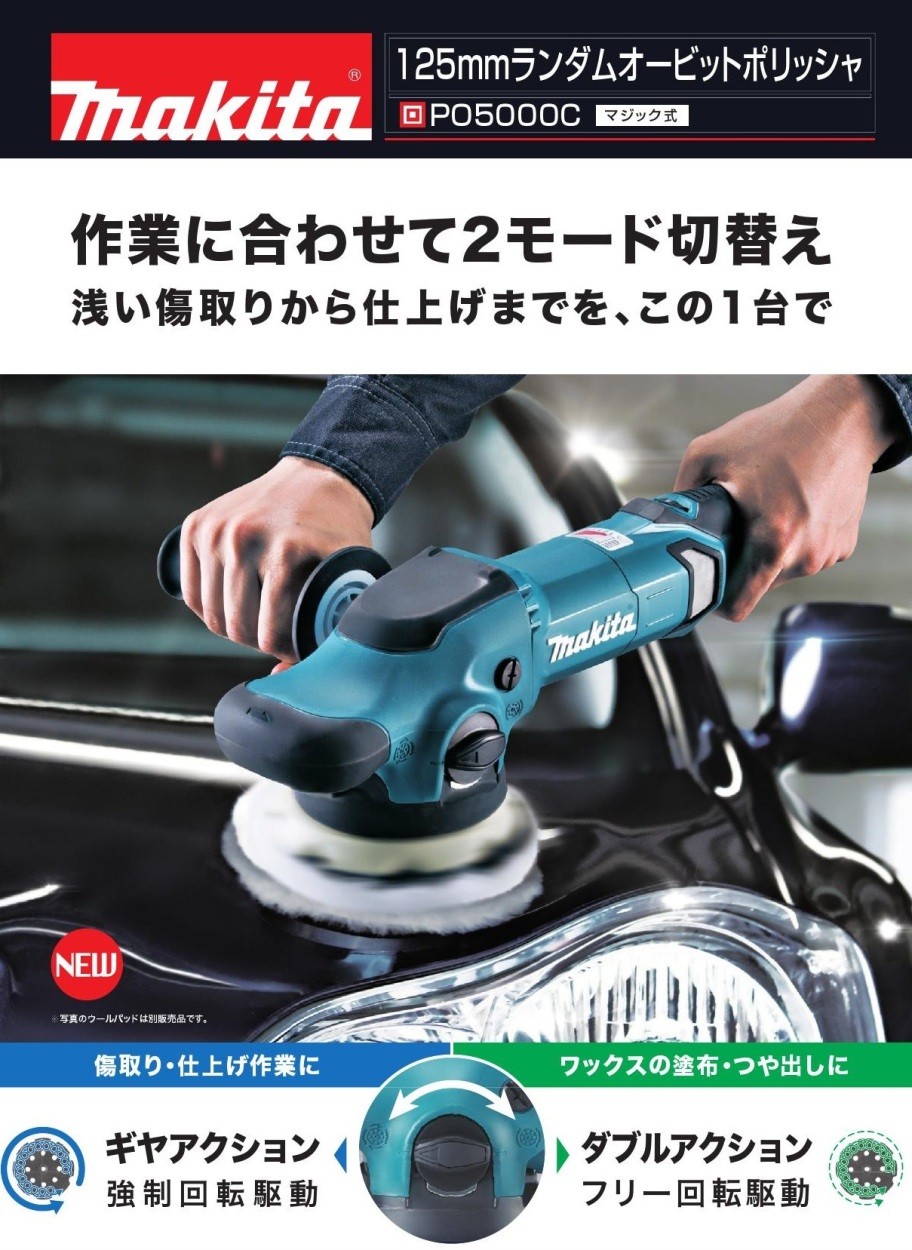 マキタ(Makita)  ランダムオービットポリッシャ PO5000C Amazon | マキタ(Makita) 125mm ランダムオービットポリッシャ