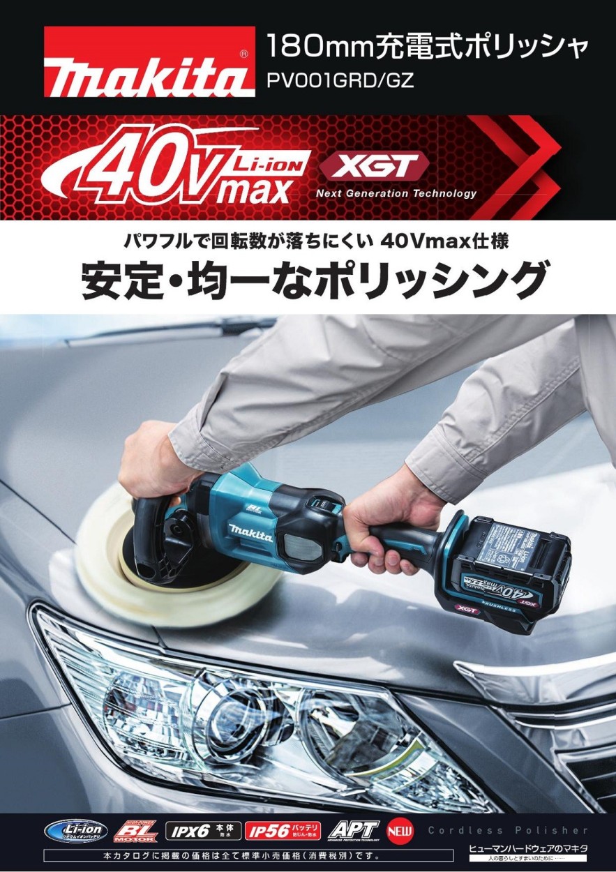 マキタ 40V充電式ポリッシャー PV001GRDセット品(2.5Ahバッテリ・充電 