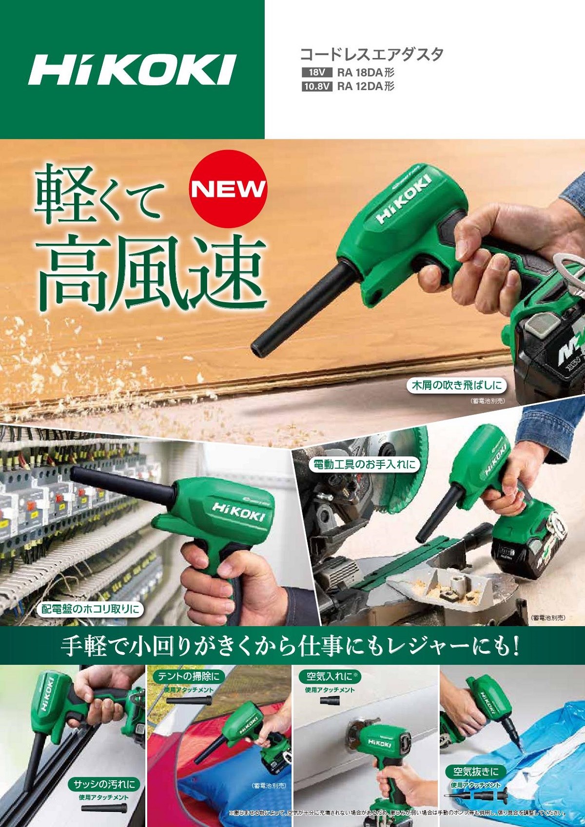 在庫あり HIKOKI マルチボルト 18Vコードレスエアダスタ RA18DA(NN) 本体のみ バッテリ・充電器別売 :RA18DA:俺の道具  通販 