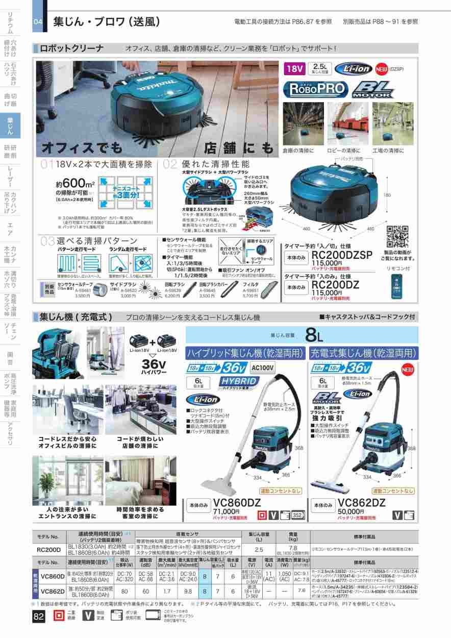 マキタ 充電式ロボットクリーナー RC200DZSP（本体のみ） : 俺の