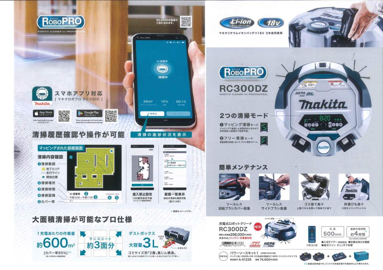 マキタ 充電式ロボットクリーナー RC300DZ(本体のみ)バッテリ マキタ 充電式ロボットクリーナー RC300DZ(本体のみ)バッテリ