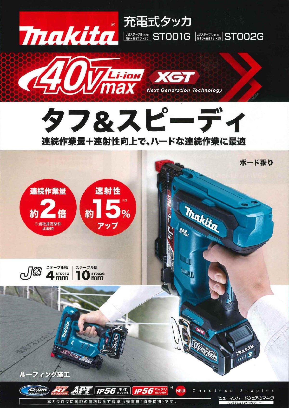マキタ 40V 充電式タッカ ST001GRDX J線/4mm セット品 (2.5Ah 