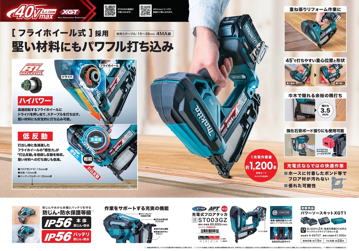 マキタ 40V 充電式フロアタッカ ST003GZ 4MA線/16-38mm マキタ 40V 充電式フロアタッカ ST003GZ 4MA線/16-38mm