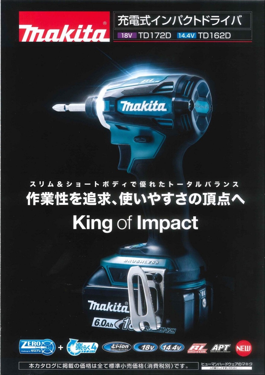 マキタ 充電式インパクトドライバ 14.4V TD162DRGX(バッテリBL1460B×2