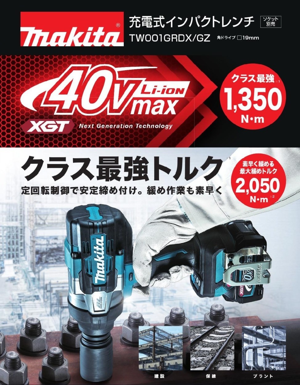 マキタ 充電式インパクトレンチ TW001GRDX 40Vセット品（2.5Ahバッテリ×2・充電器・ケース付）ソケット別売 : tw001grdx :  俺の道具 - 通販 - Yahoo!ショッピング