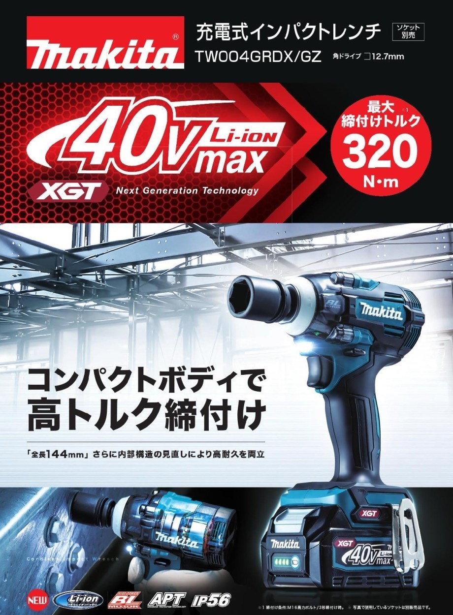 マキタ 充電式インパクトレンチ TW004GRDX 40Vセット品（2.5Ahバッテリ×2・充電器・ケース付）ソケット別売 : tw004grdx :  俺の道具 - 通販 - Yahoo!ショッピング