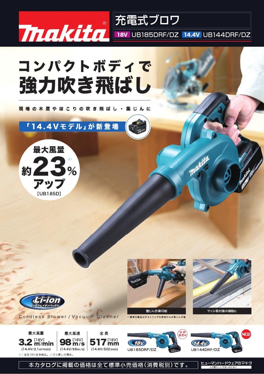 販売実績No.1 バッテリ マキタ 18V 充電器別売 UB185DZ 充電式ブロワ Makita ガーデニング・