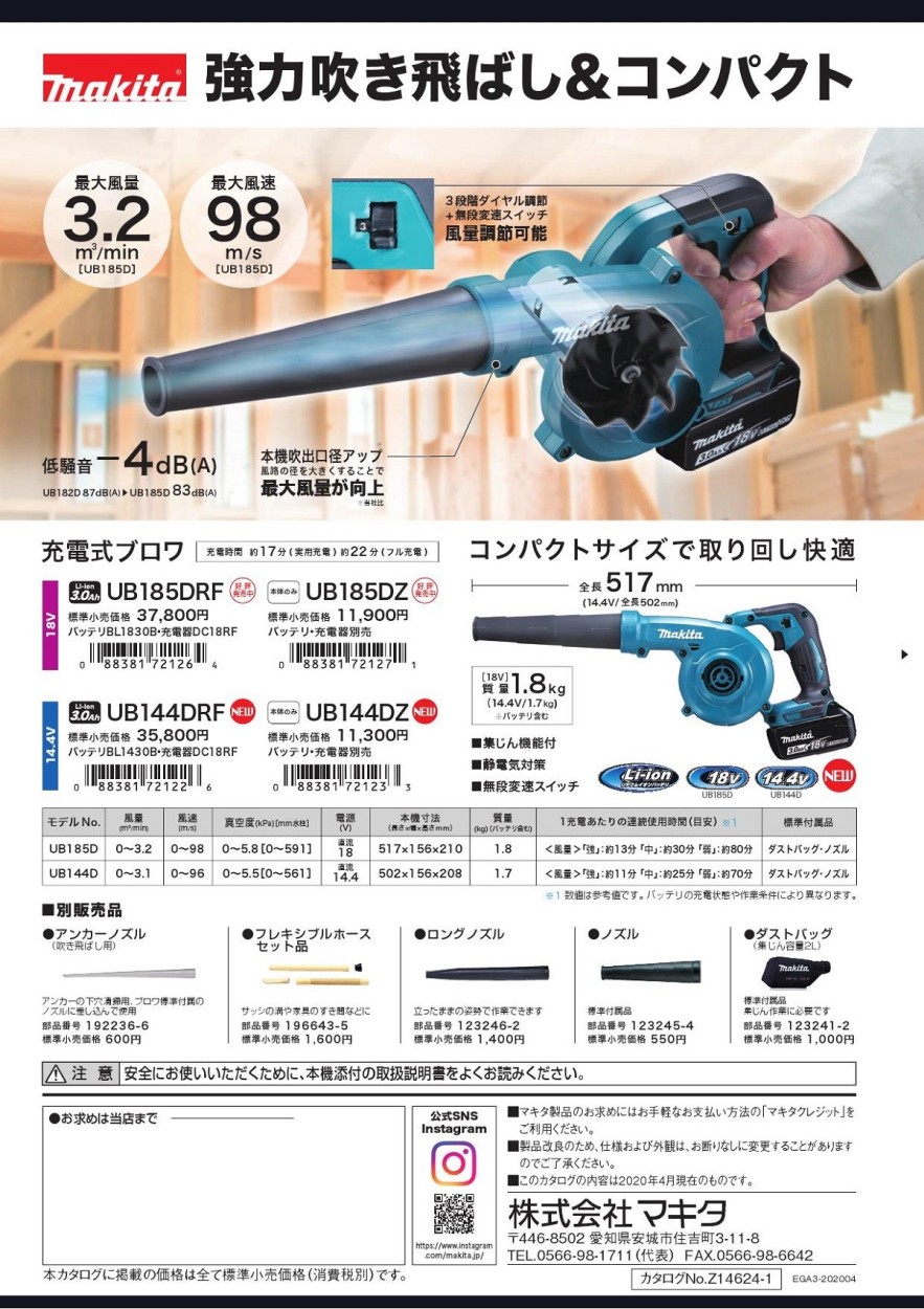 マキタ 18V充電式ブロワ UB185DZ（バッテリ・充電器別売） : 俺の道具 