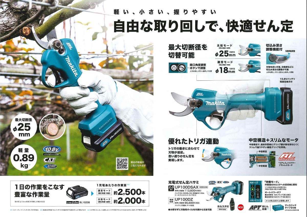 マキタ 10.8V 充電式せん定ハサミ UP100DSAX セット品 | en