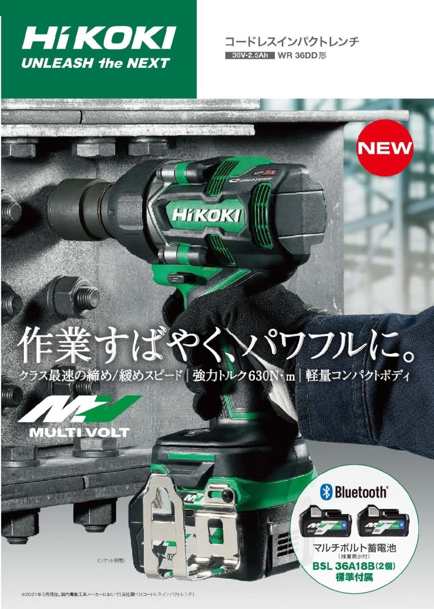 HiKOKI HIKOKI 36Vマルチボルト コードレスインパクトレンチ 