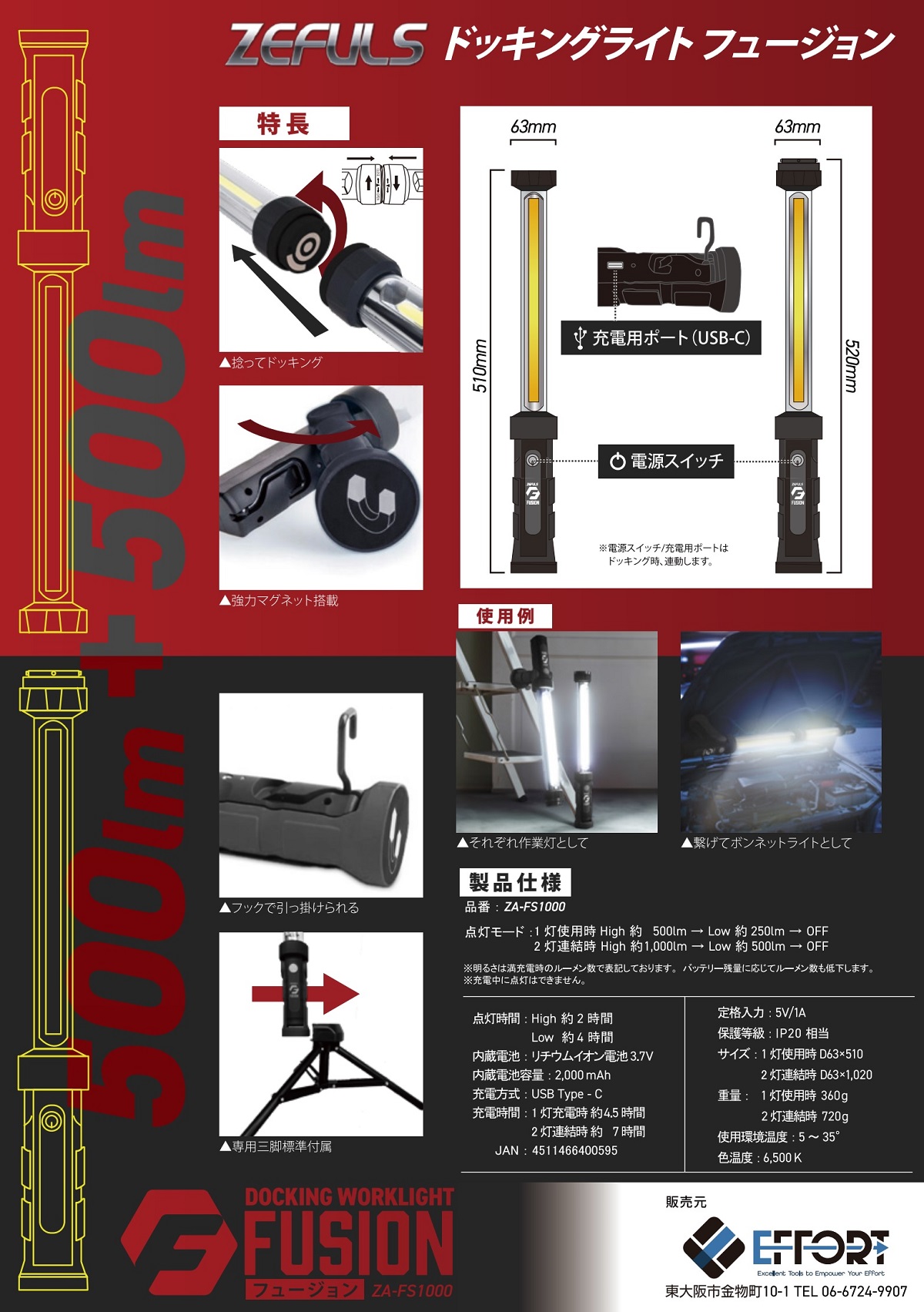 期間限定30％OFF! 予約販売 ZA-FS1000 ドッキングライトフュージョン ゼフルス その他
