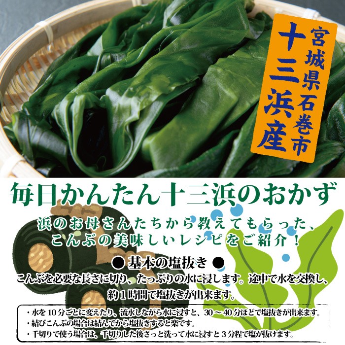 【宮城県十三浜産】塩蔵こんぶ（250ｇ）産地直送 肉厚 ヘルシー おいしい 磯の香！ :wkb-001:おがる - 通販 - Yahoo!ショッピング