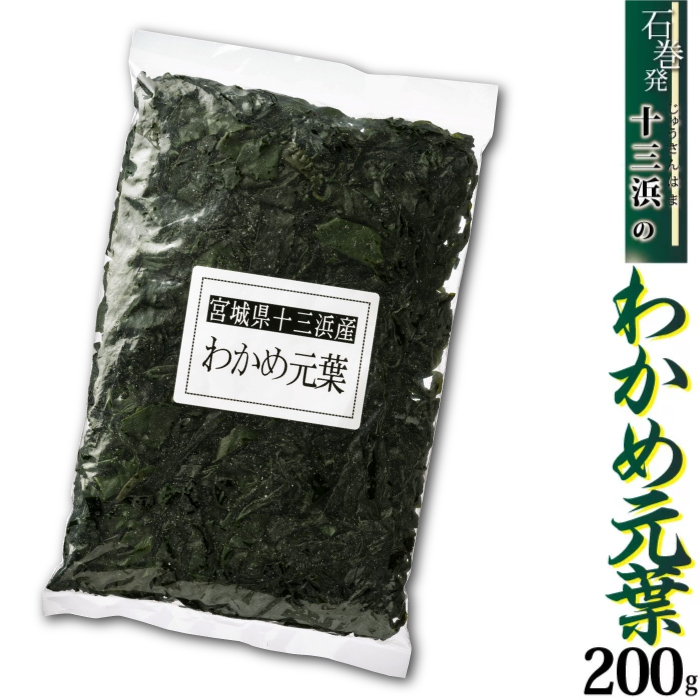 新芽わかめ 宮城県石巻産 新もの！ 布い