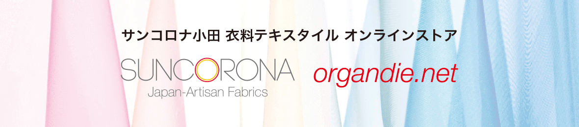 organdie.net ヘッダー画像