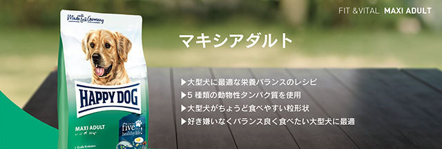 ハッピードッグ HAPPY DOG フィット＆バイタル マキシ アダルト 14kg