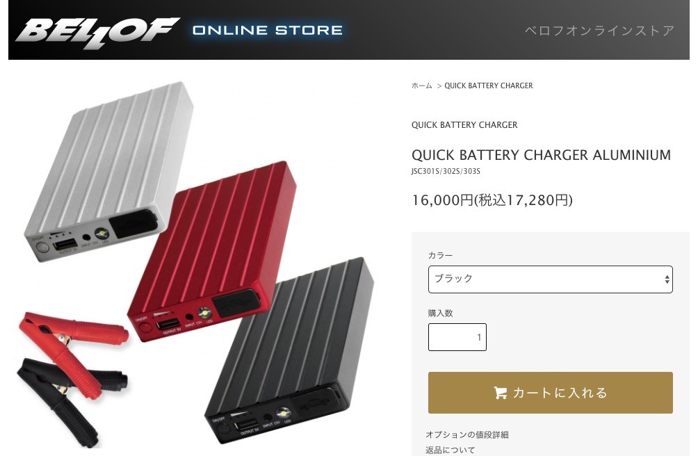 Bellof（ベロフ） JSC302 クイックバッテリーチャージャー