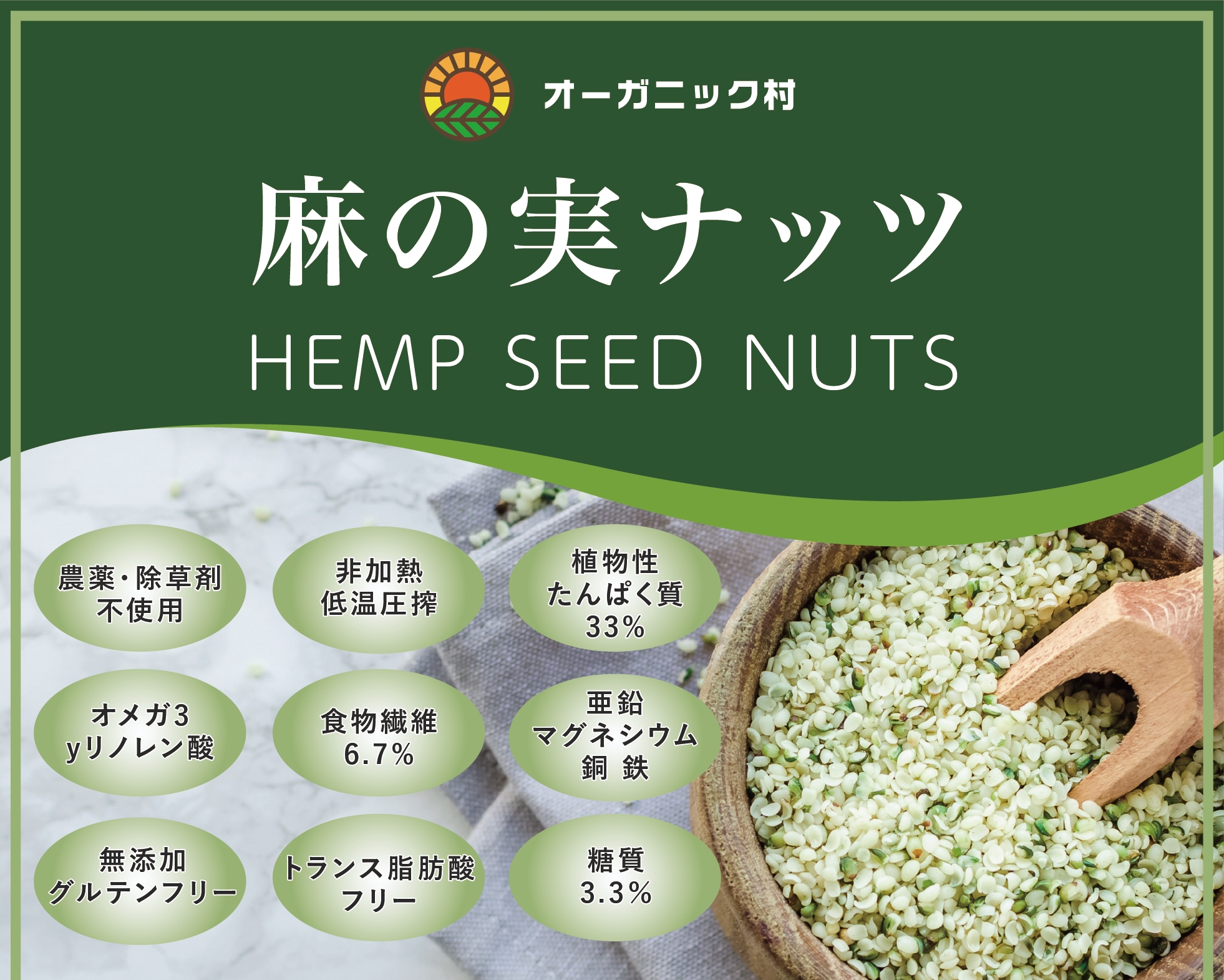 麻の実ナッツ ヘンプシードナッツ 714g ヘンプシード ナッツ 非加熱 生
