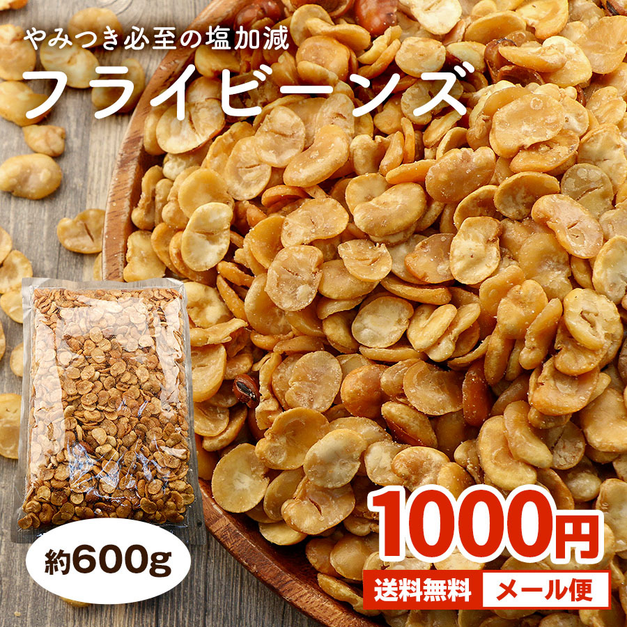 いかり豆 フライビーンズ 600g 送料無料 国産 空豆 そら豆 フライビンズ お菓子 おつまみ 食品 ポイント消化 1000円ぽっきり 業務用  お取り寄せ グルメ セール :OCA4678:QWISH - 通販 - Yahoo!ショッピング