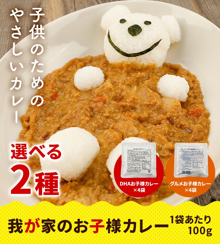 レトルトカレー 甘口 レトルトカレーセット Dhaお子様カレー グルメお子様カレー カレー 詰め合わせ お取り寄せ ポイント消化 1000円ぽっきり メール便 1040 Qwish 通販 Yahoo ショッピング