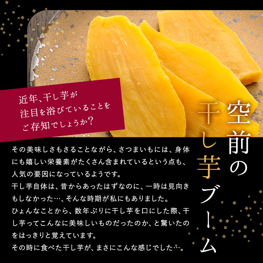 干し芋 国産 送料無料 茨城県産 紅はるか 干しいも 約90g 10袋 セット べにはるか ほしいも 無添加 スイーツ お菓子 ポイント消化 美容