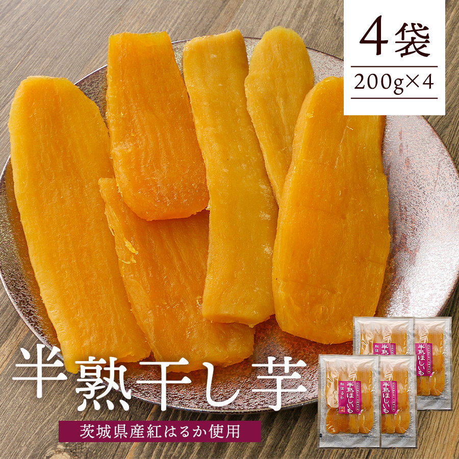 三ツ星 800g いずみ 干し芋 希少価値 茨城県産 天日干し 和菓子 果物