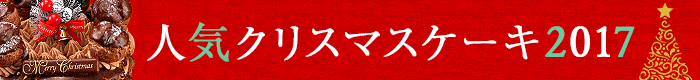 クリスマス特集