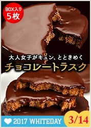 チョコ掛けラスク5枚入り