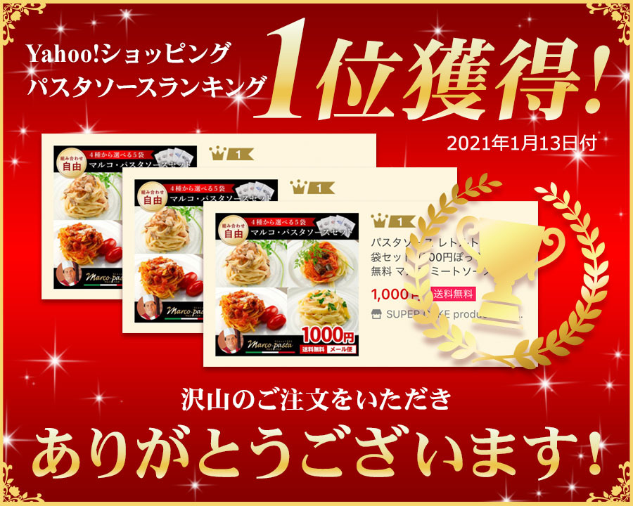 パスタソース レトルト 選べる 5袋セット 1000円ぽっきり 送料無料 マルコ ミートソース カルボナーラ ナポリタン クリームソース メール便  詰め合わせ :1040-101406:QWISH - 通販 - Yahoo!ショッピング