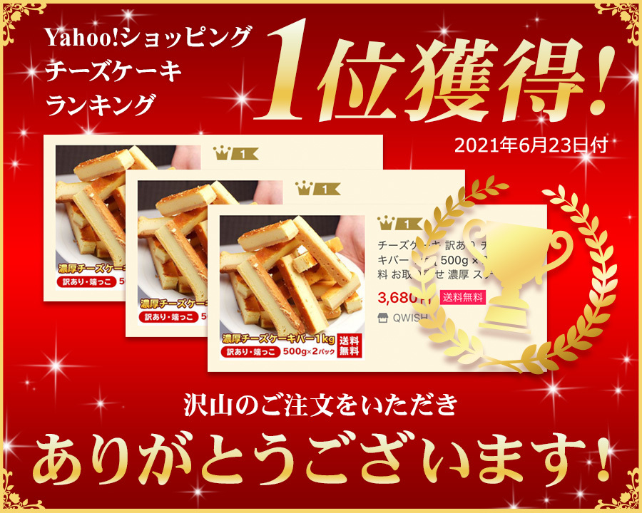 チーズケーキ 訳あり チーズケーキバー 1kg [ 500g × 2 ] 送料無料 お取り寄せ 濃厚 スティック ベイクド 安い お得 スイーツ  ギフト プレゼント 誕生日 :OCY2257d2:QWISH - 通販 - Yahoo!ショッピング