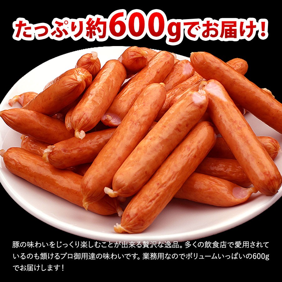 ウインナー ウィンナー ソーセージ あらびきウインナー 業務用 約600g 送料無料 訳あり食品 ワケあり わけあり 訳あり 豚肉 冷凍食品  :OCA3002:QWISH - 通販 - Yahoo!ショッピング