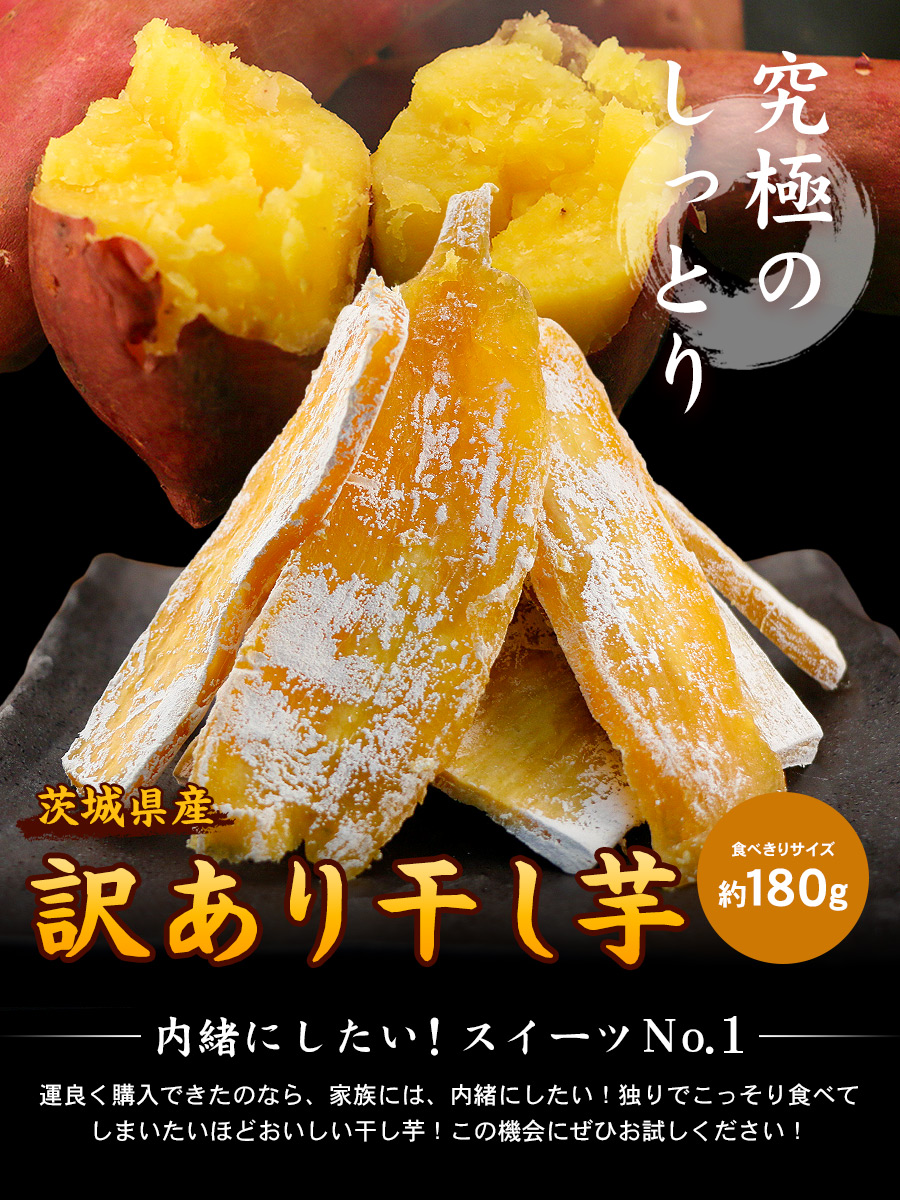 干し芋 訳あり 茨城 国産 紅はるか 干しいも 0g 送料無料 高級 栄養 ポイント消化 お菓子 わけあり ワケアリ メール便 1000円ぽっきり 食品 セール Oca4938 Qwish 通販 Yahoo ショッピング