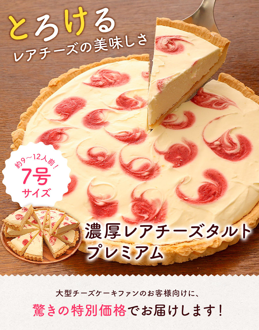 チーズケーキ チーズタルト ホール レアチーズ 7号 送料無料 取り寄せ イチゴ ケーキ タルト スイーツ ギフト プレゼント 誕生日 お祝い 宅配 冷凍 Ocy3445 Qwish 通販 Yahoo ショッピング