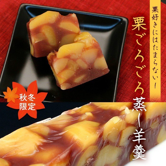 和菓子 羊羹 ようかん 麻布青野総本舗 栗ごろごろ蒸し羊羹 1本 送料