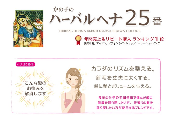 ヘナ 白髪染め 専門店 ピア - ヘナ 25番｜ブラウン｜Yahoo
