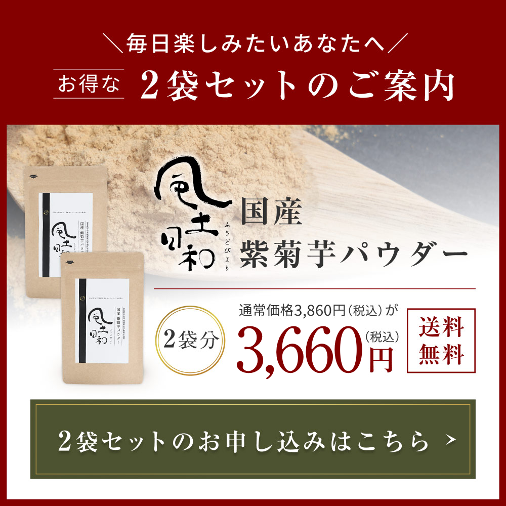国産 紫菊芋パウダー