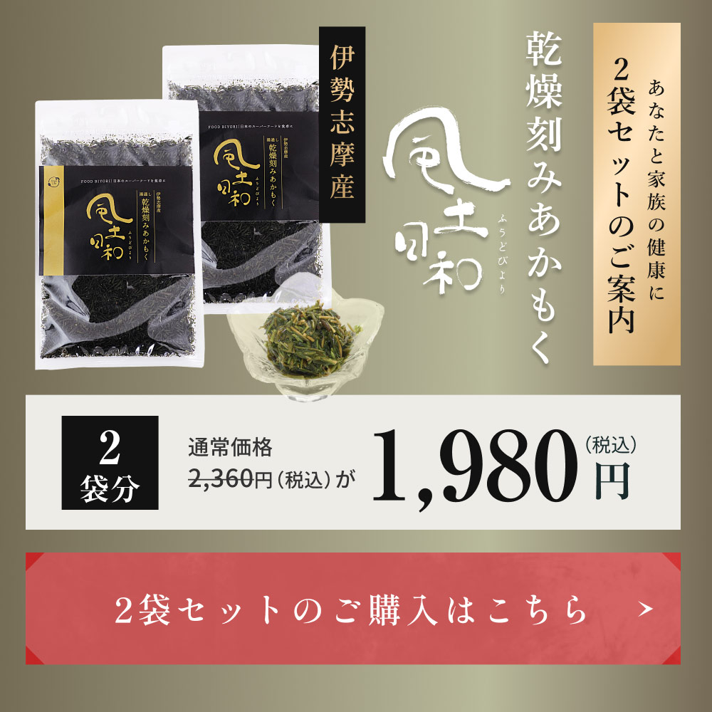 あかもく 伊勢志摩産 湯通し 刻み 乾燥 加工済 常温保存可 賞味期限1年 20g アカモク ギバサ 三重県産  :OGKB0075:自然素材へのこだわりオーガライフ - 通販 - Yahoo!ショッピング