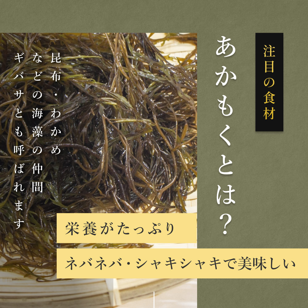 アカモク、ぎばさ、あかもく、海藻、たんぱく質、食物繊維、フコイダン、フコキサンチン、ビタミンK、ミネラル、乾燥、国産、伊勢