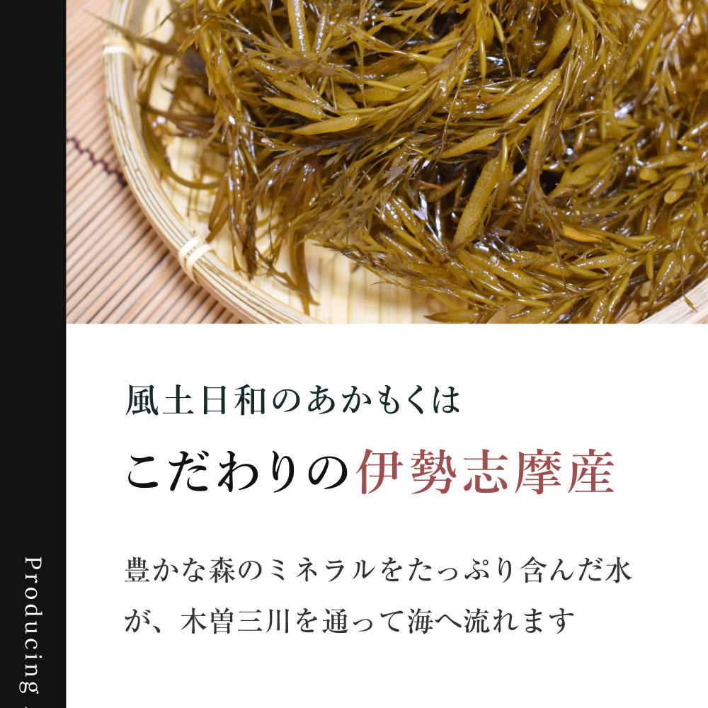 アカモク、ぎばさ、あかもく、海藻、たんぱく質、食物繊維、フコイダン、フコキサンチン、ビタミンK、ミネラル、乾燥、国産、伊勢