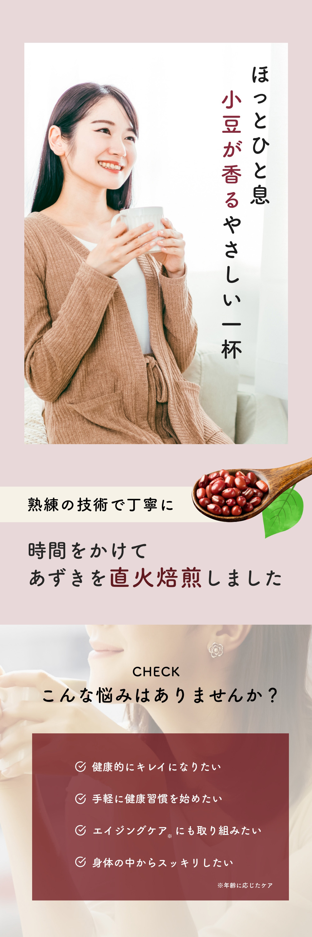 国産　あずき茶