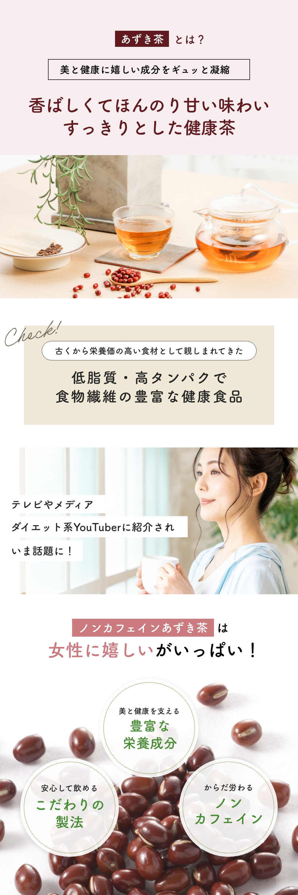 国産　あずき茶