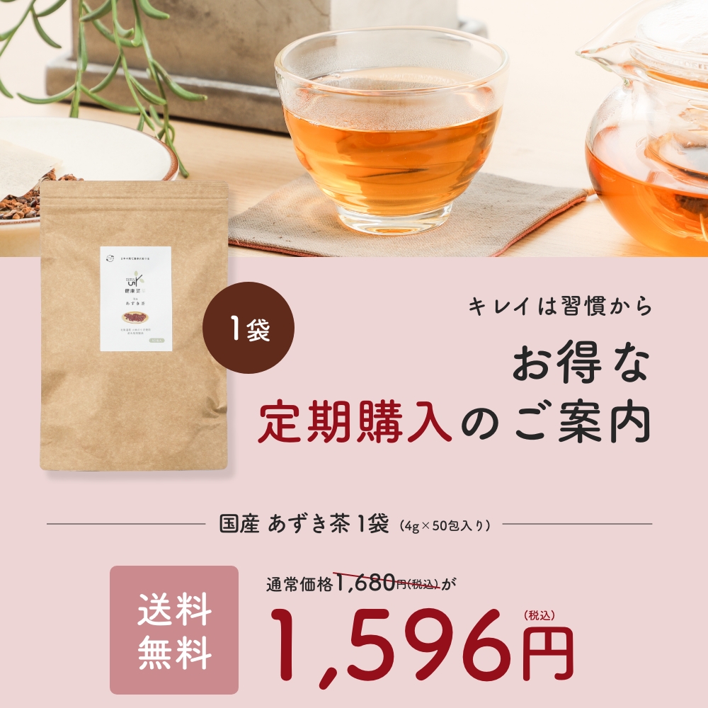 国産　あずき茶