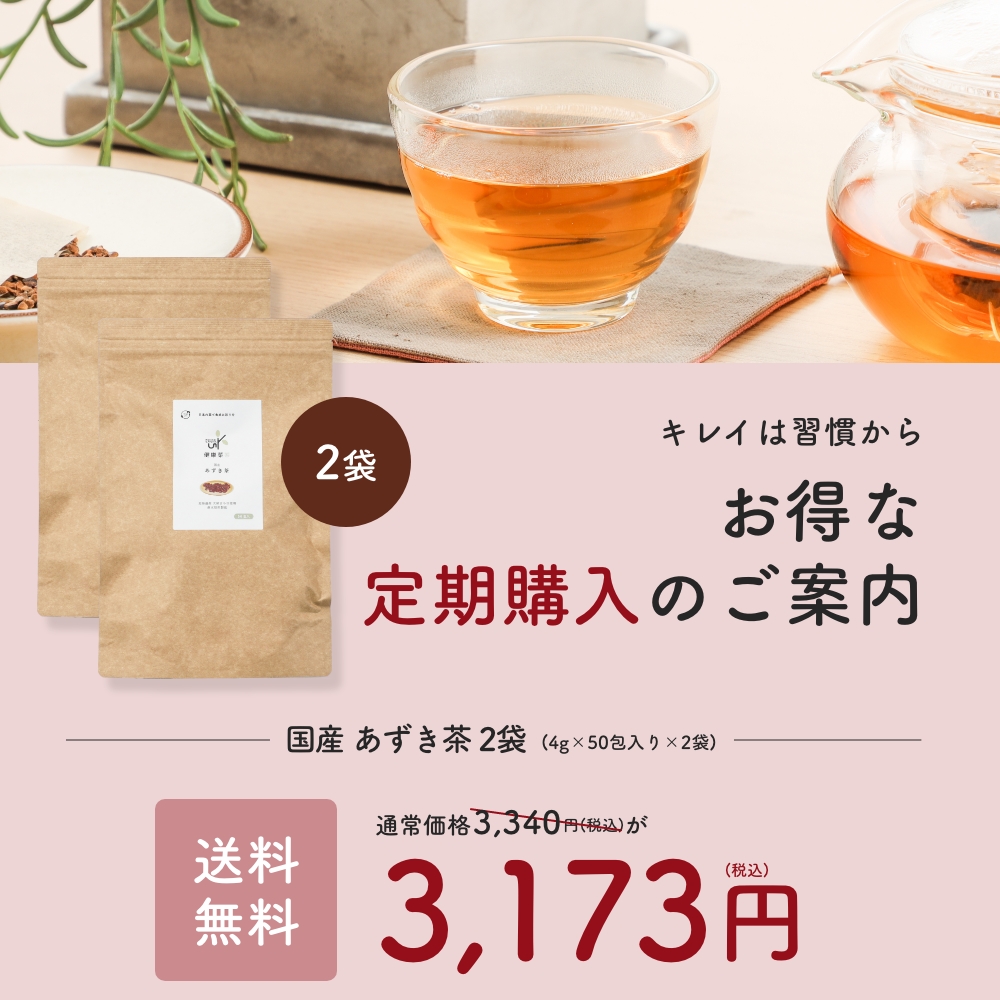 国産　あずき茶