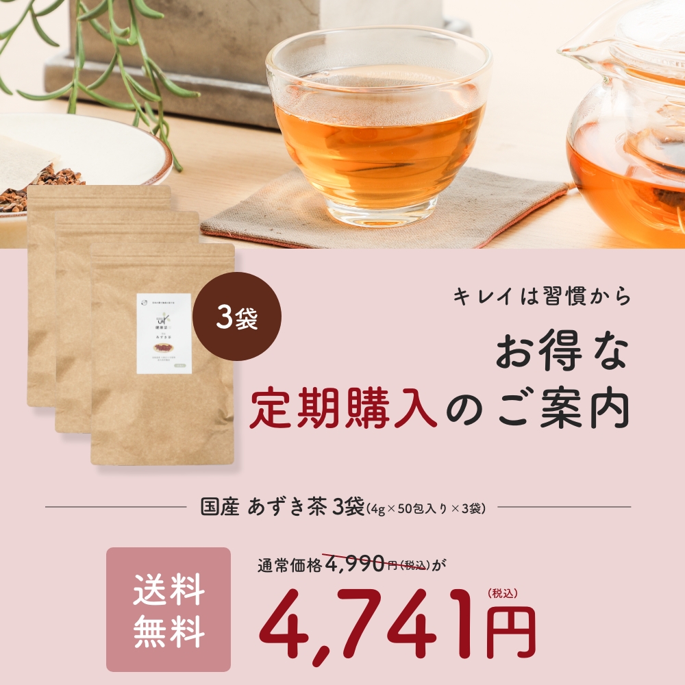 国産　あずき茶